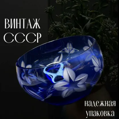 Изображение Хрустальная конфетница "Цветок"